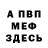 МЕФ мяу мяу mag GUDINI